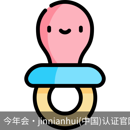 今年会